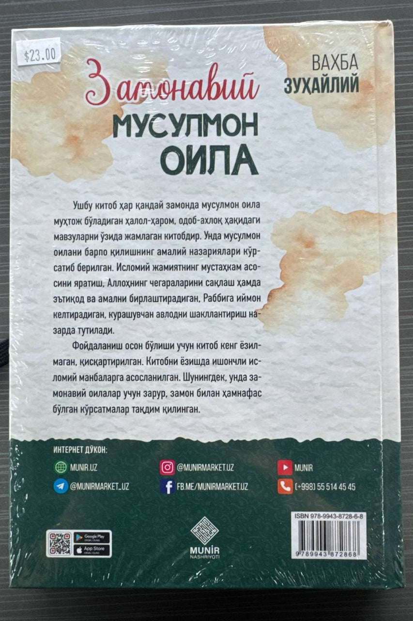 Zamonaviy Musulmon Oila — back cover