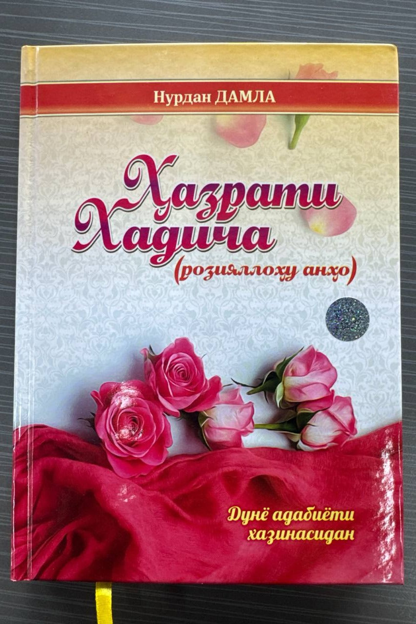 Hazrati Xadicha (roziyallohu anho) — old cover (front)