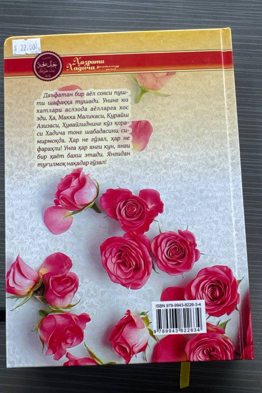 Hazrati Xadicha (roziyallohu anho) — back cover
