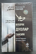 Muborak duolar tafsiri — old cover (front)