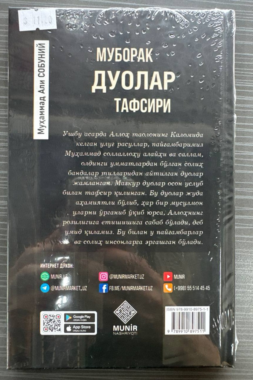 Muborak duolar tafsiri — back cover
