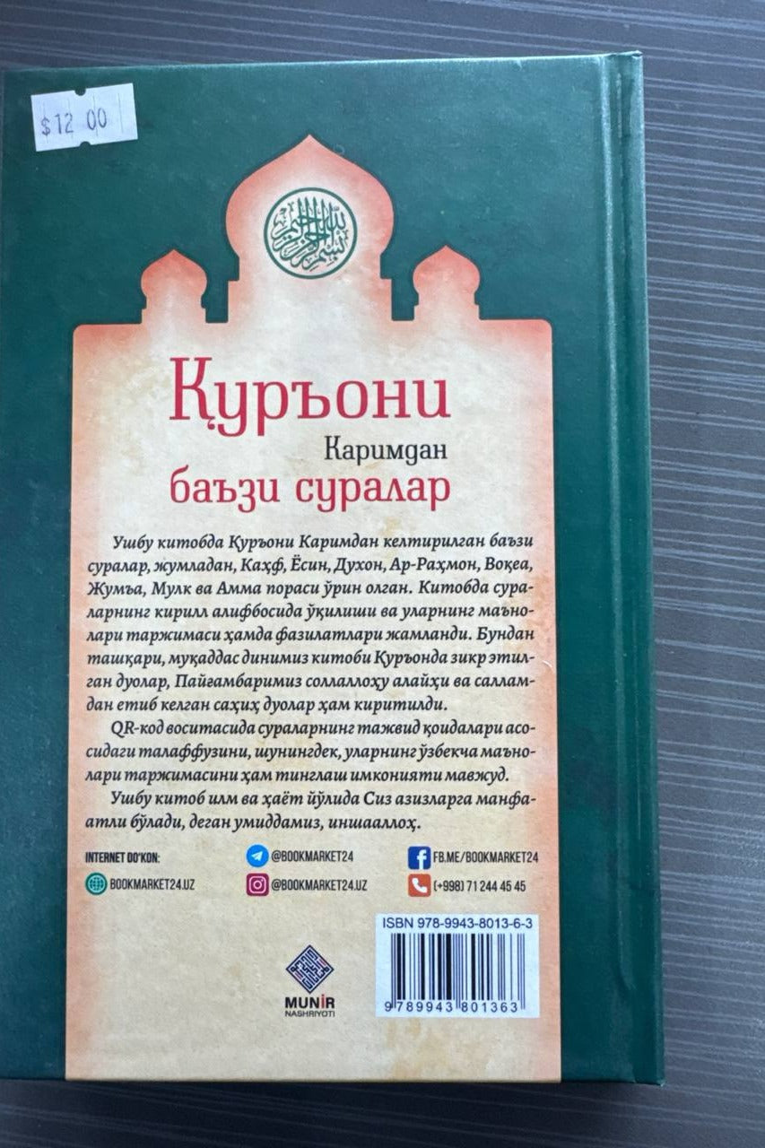 Qur'oni Karimdan ba'zi suralar — back cover