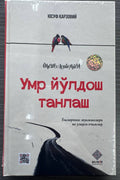 Umr yo'ldosh tanlash — old cover (front)