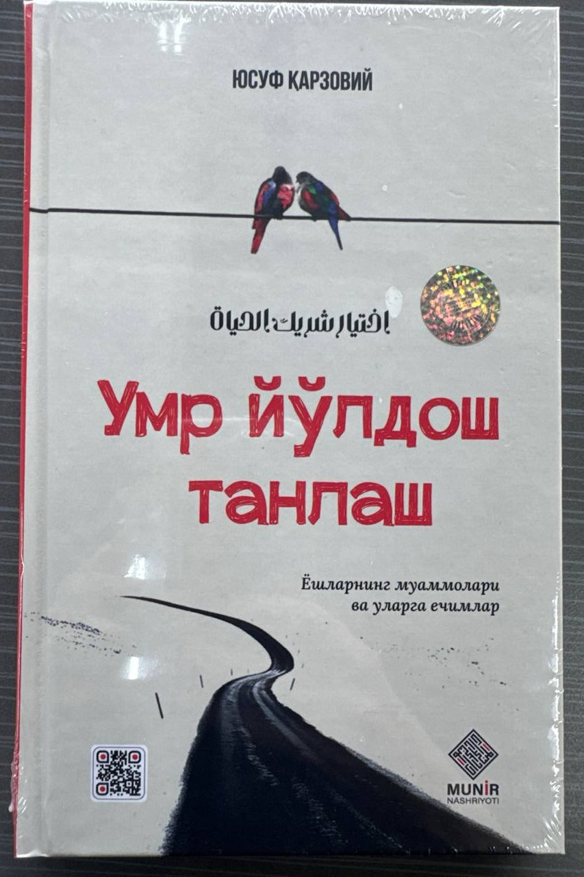 Umr yo'ldosh tanlash | Умр йўлдош танлаш