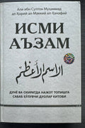 Ismi A'zam — old cover (front)