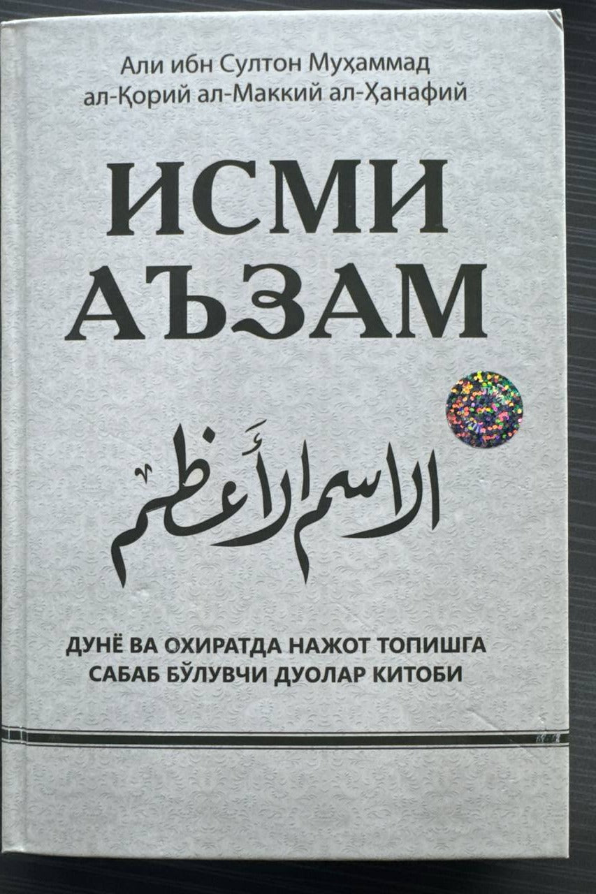 Ismi A'zam | Исми Аъзам