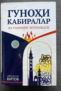 Gunohi kabiralar va ularning muolajasi (2-kitob) — old cover (front)