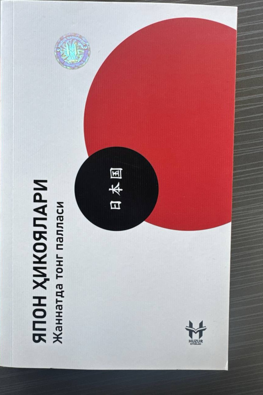 Yapon hikoyalari — old cover (front)