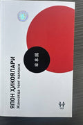 Yapon hikoyalari — old cover (front)