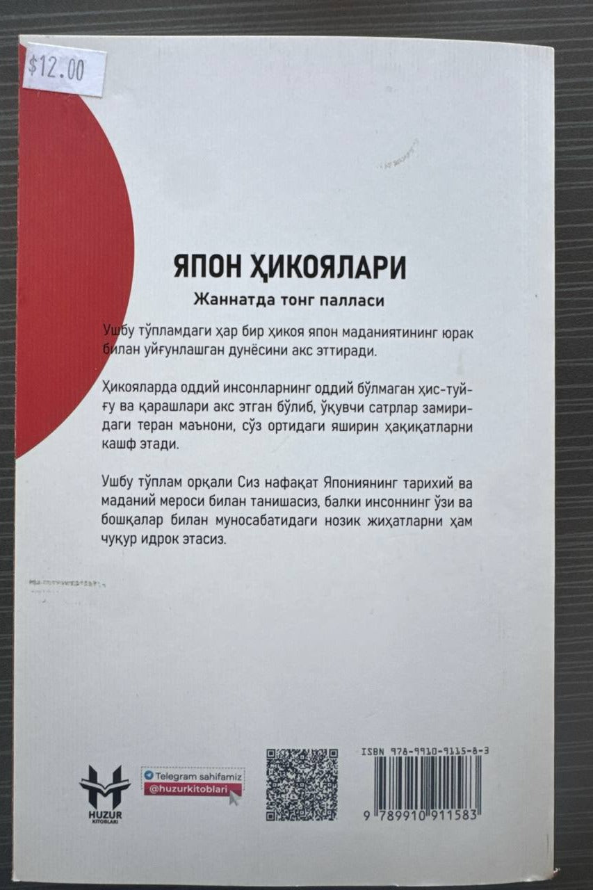 Yapon hikoyalari — back cover
