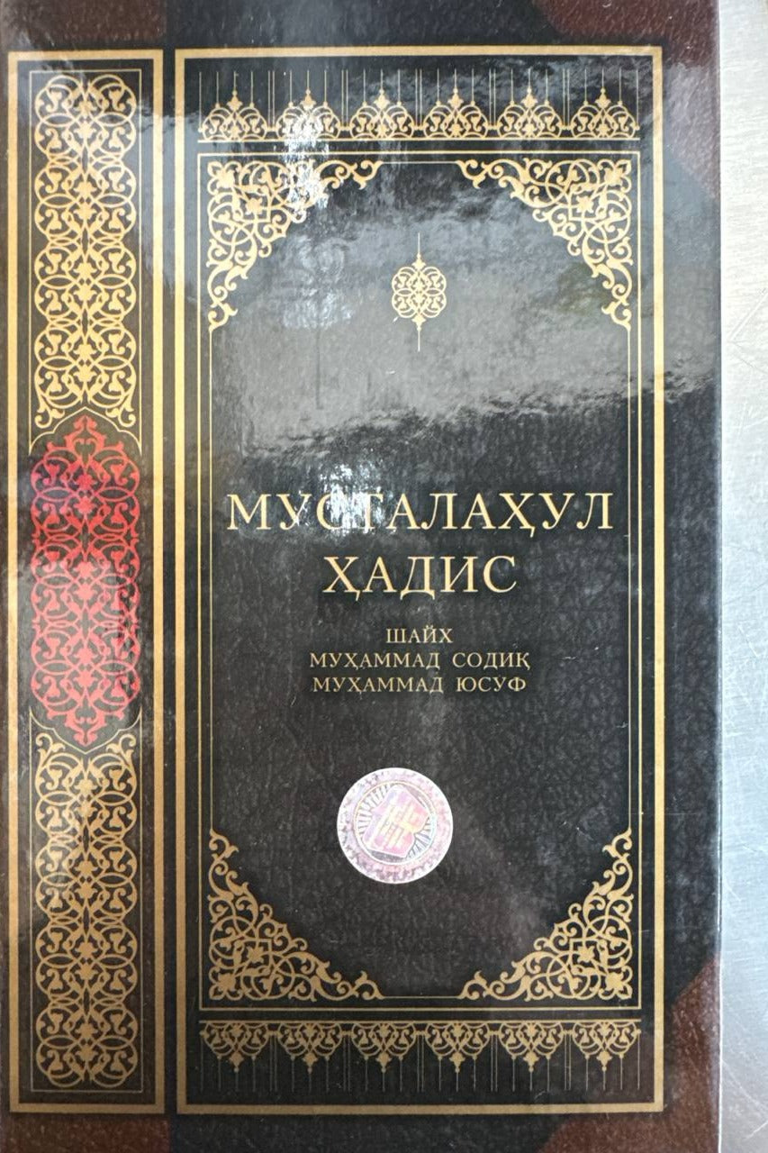 Mustalahul Hadis muqovasi — qora oltin