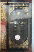 Mustalahul Hadis muqovasi — qora oltin