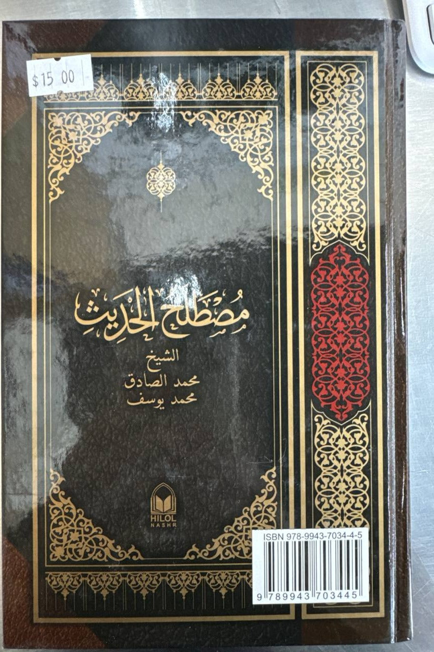 Mustalahul Hadis orqa muqova — Hilol Nashr