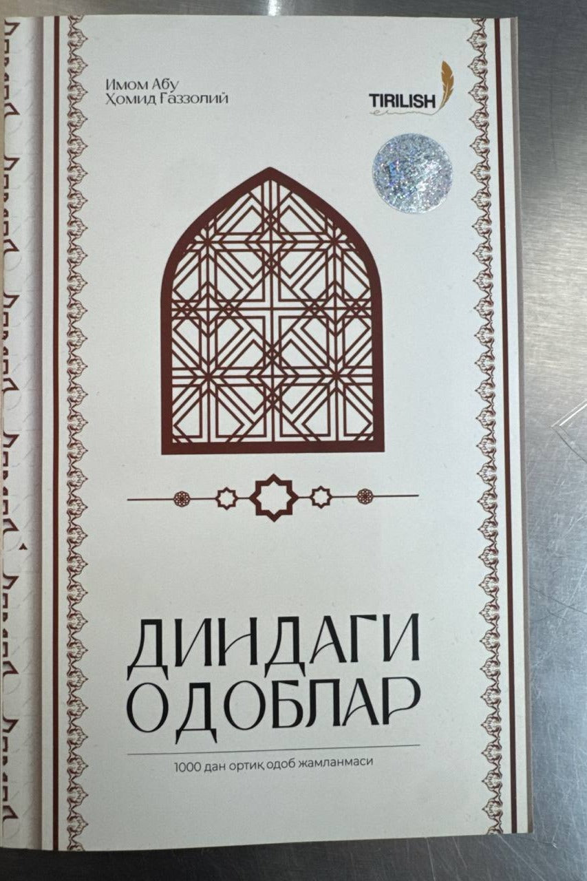 Dindagi Odob lar muqovasi — oq jigarrang