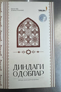 Dindagi Odob lar muqovasi — oq jigarrang