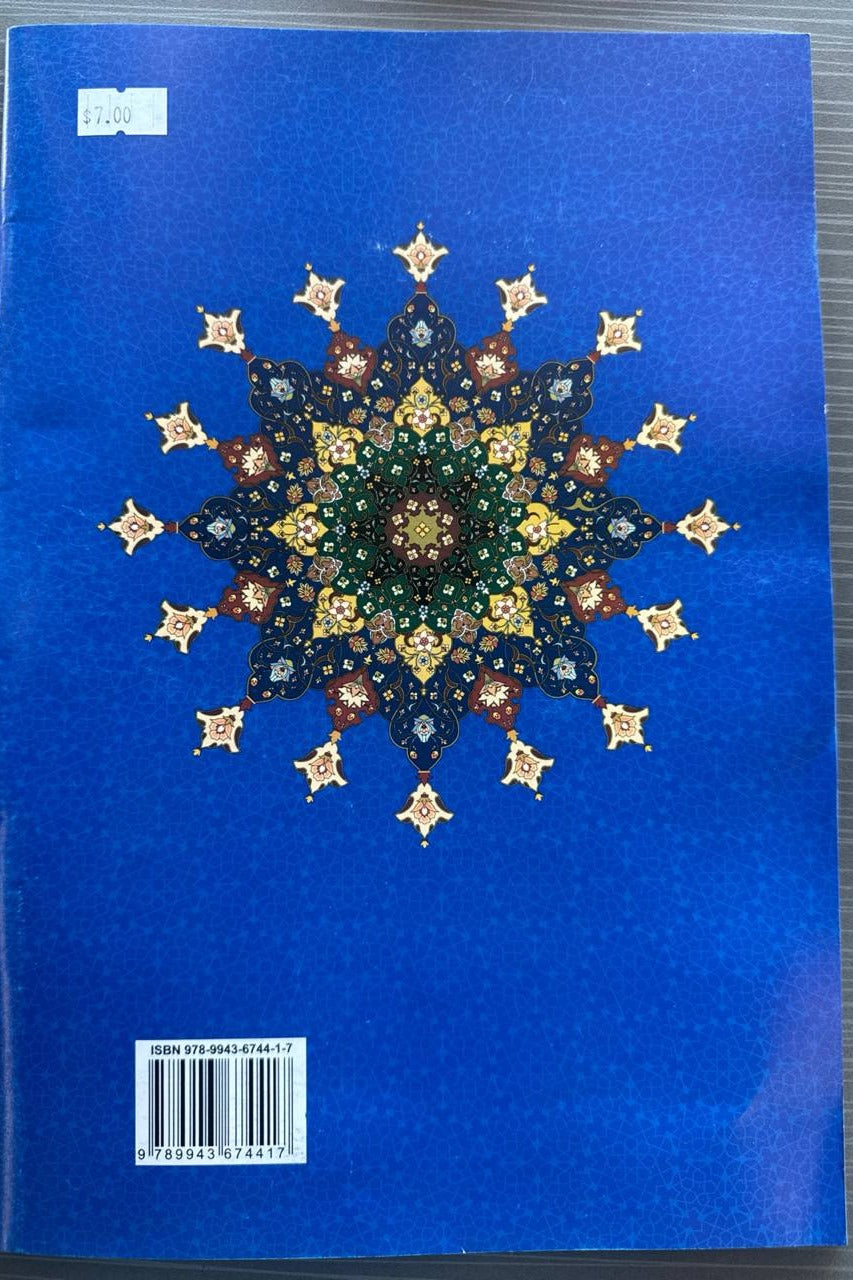 Muallimi soniy (Tajvid qoidalari bilan) – orqa muqova