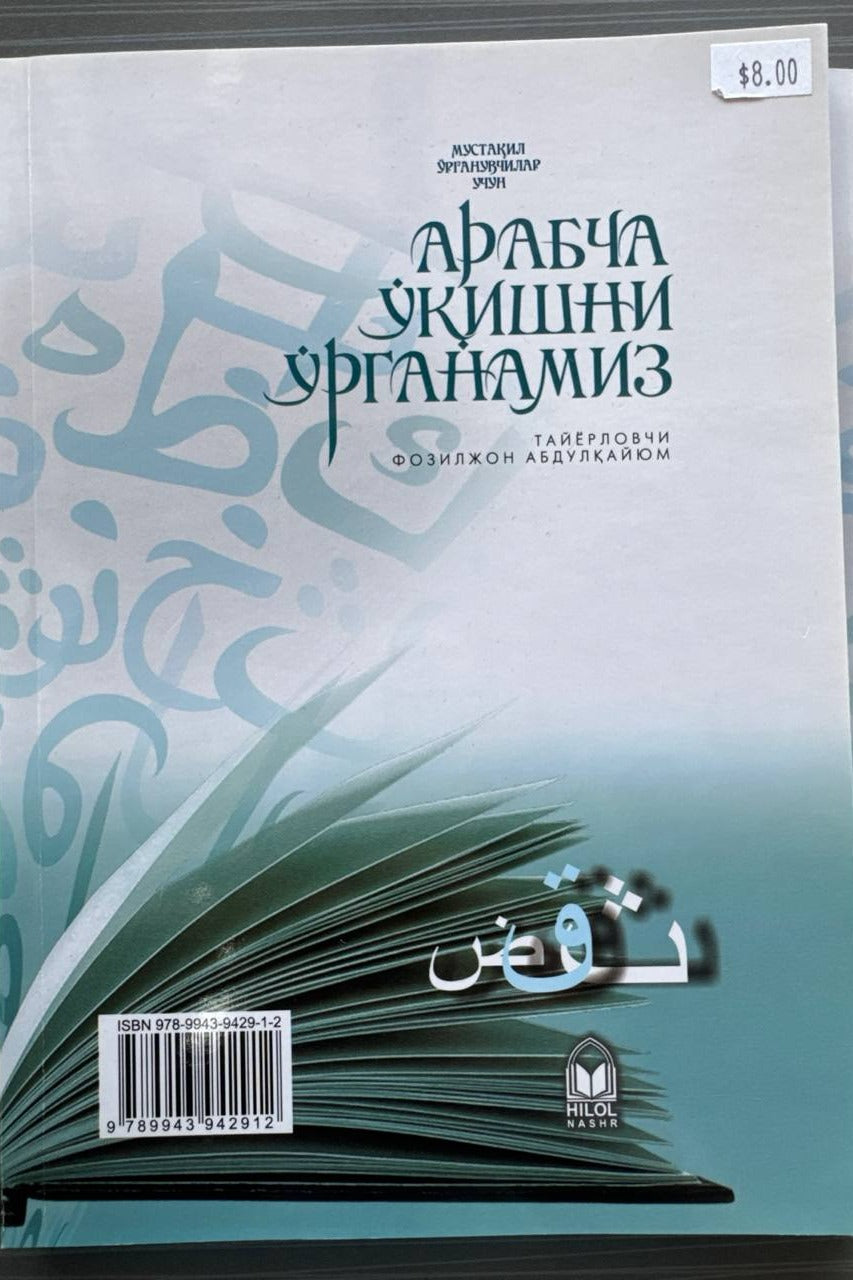 Arabcha o'qishni o'rganamiz – orqa muqova