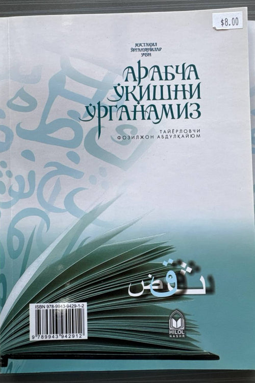 Arabcha o'qishni o'rganamiz – orqa muqova