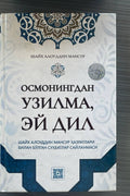 Osmoningdan Uzilma Ey Dil muqovasi