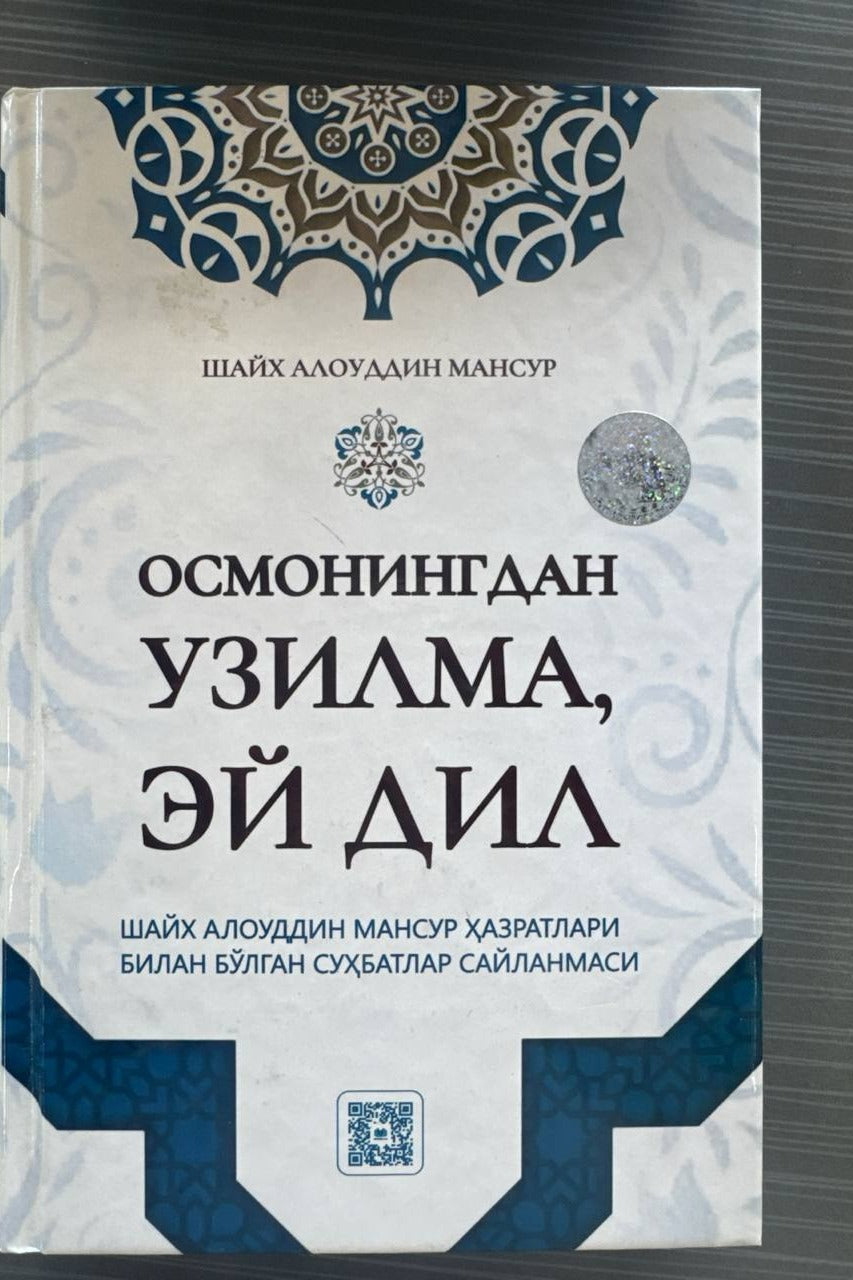 Osmoningdan Uzilma Ey Dil muqovasi