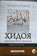 Hidoya — Ibodatlar qismi, 1-jild – muqova