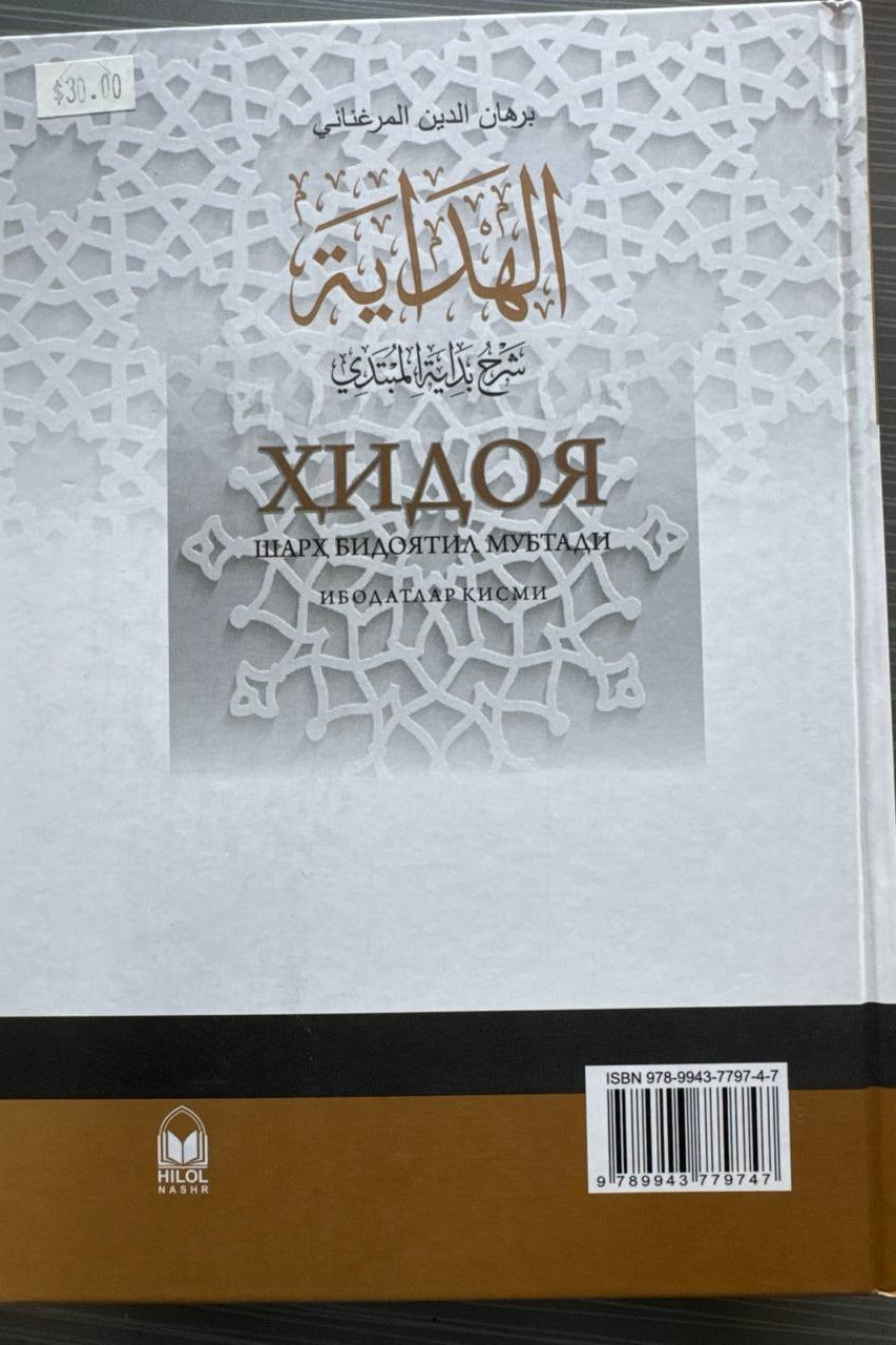 Hidoya — Ibodatlar qismi, 1-jild – orqa muqova