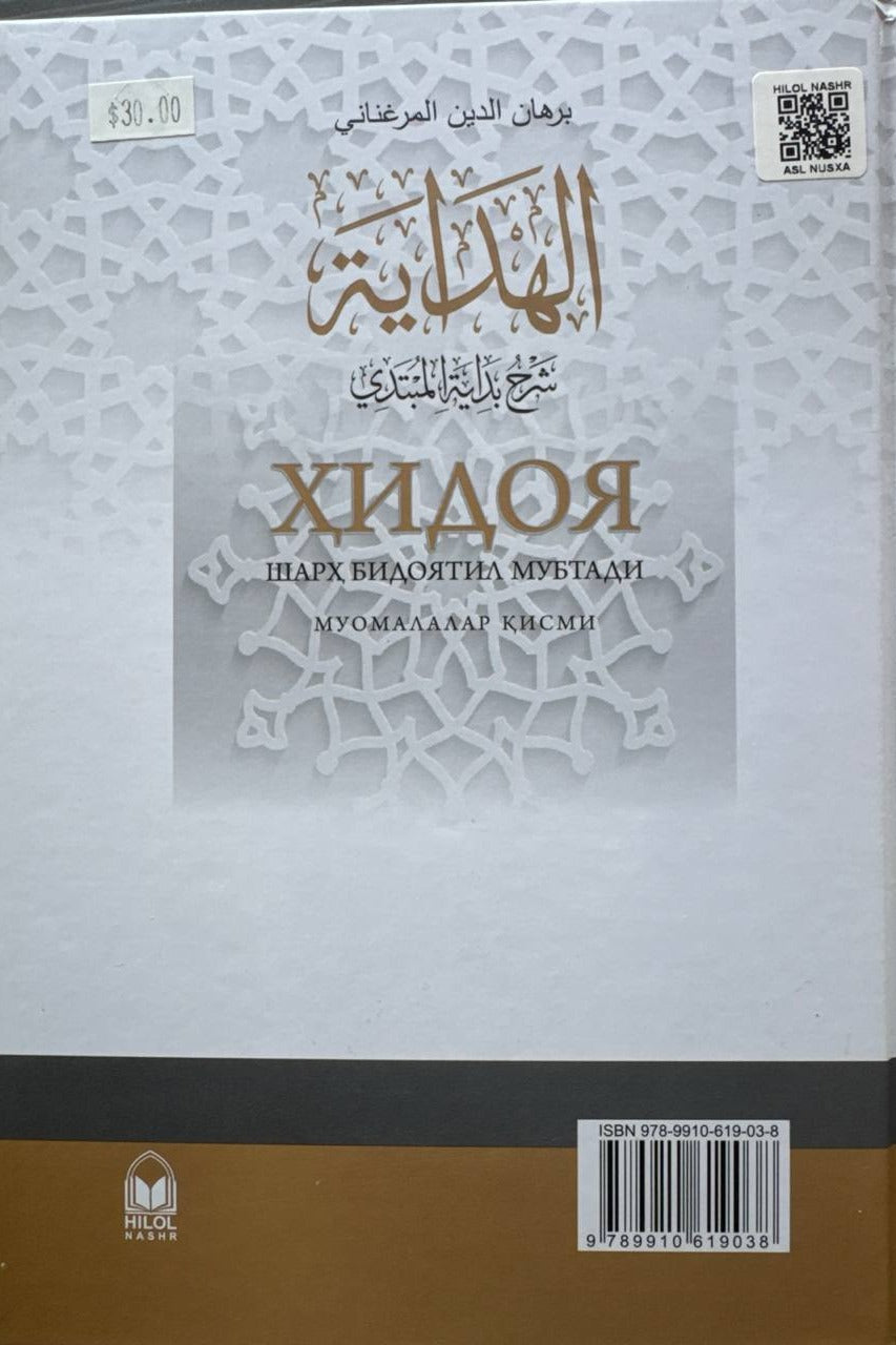 Hidoya — Muomalat qismi, 2-jild – orqa muqova
