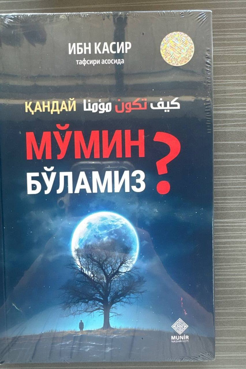 Qanday Mo'min Bo'lamiz muqovasi — ko'k