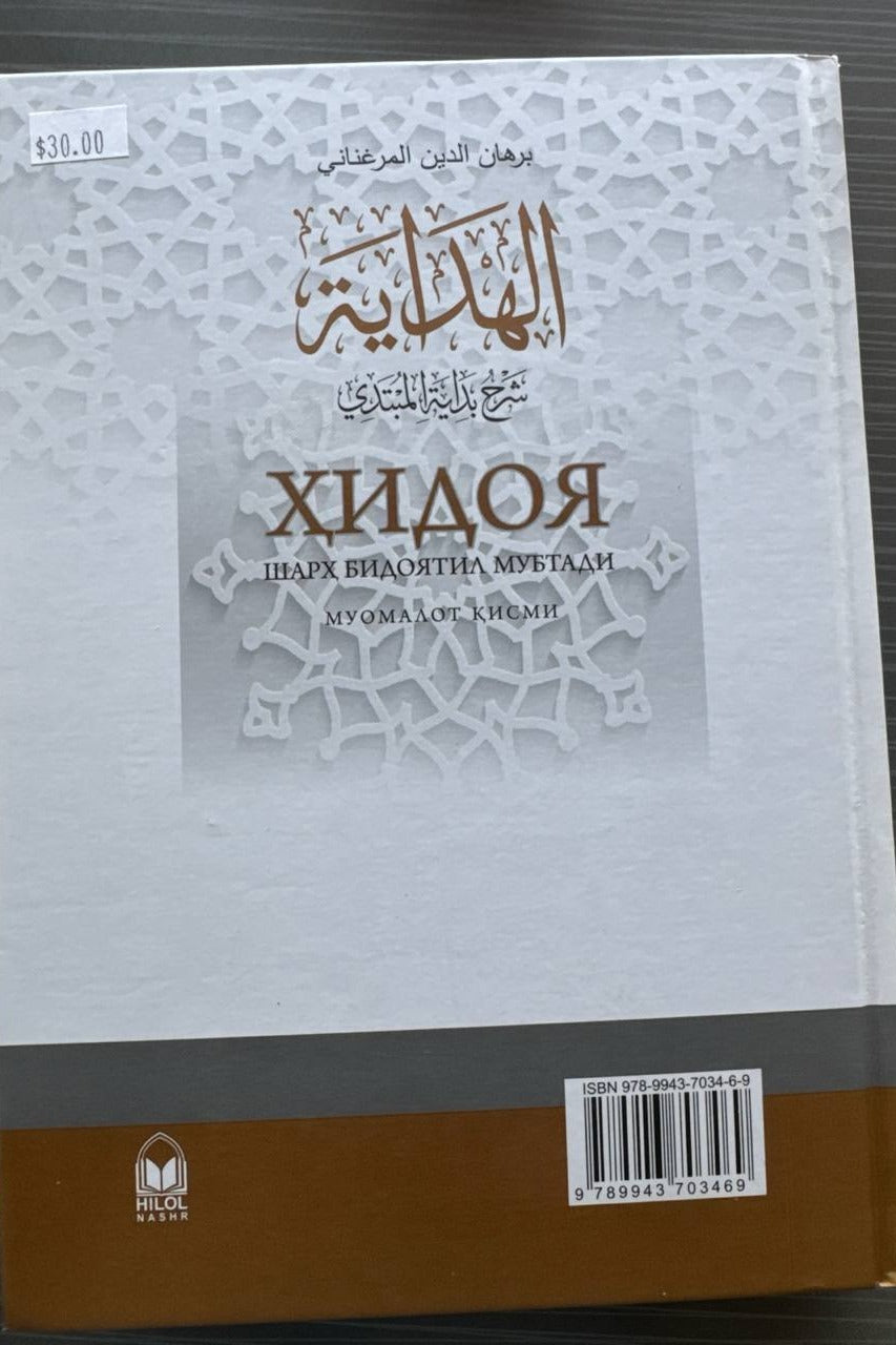 Hidoya — Muomolot qismi, 3-jild – orqa muqova