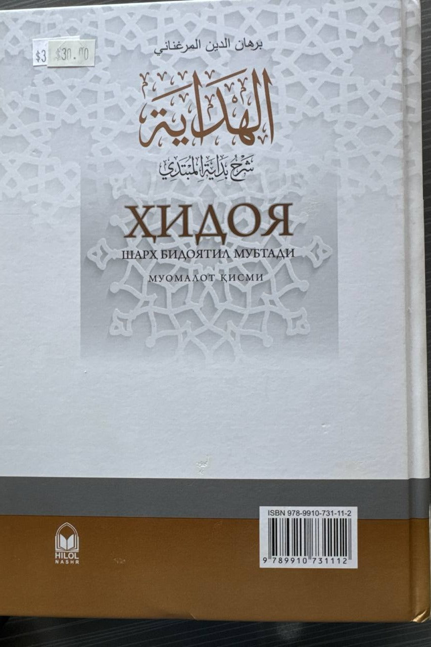 Hidoya — Muomolot qismi, 4-jild – orqa muqova