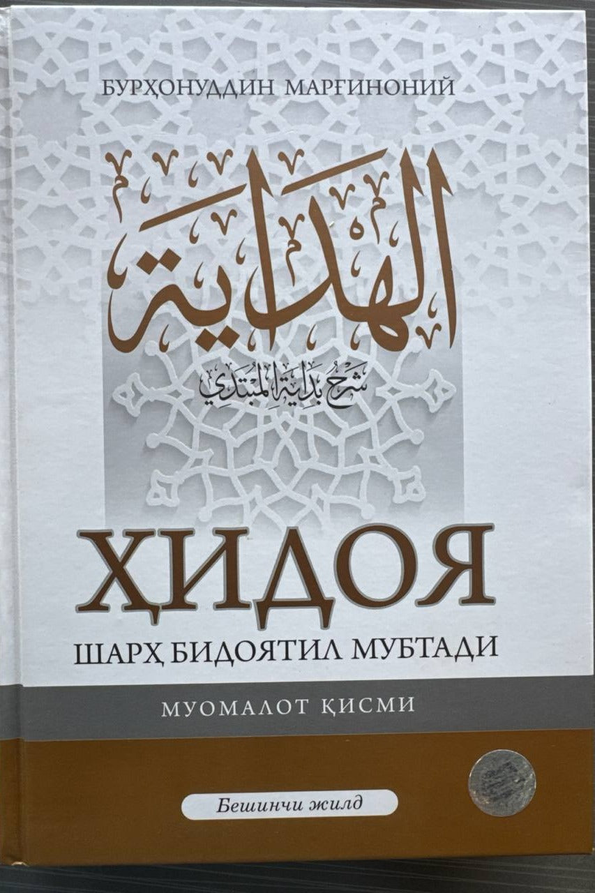 Hidoya — Muomolot qismi, 5-jild – muqova