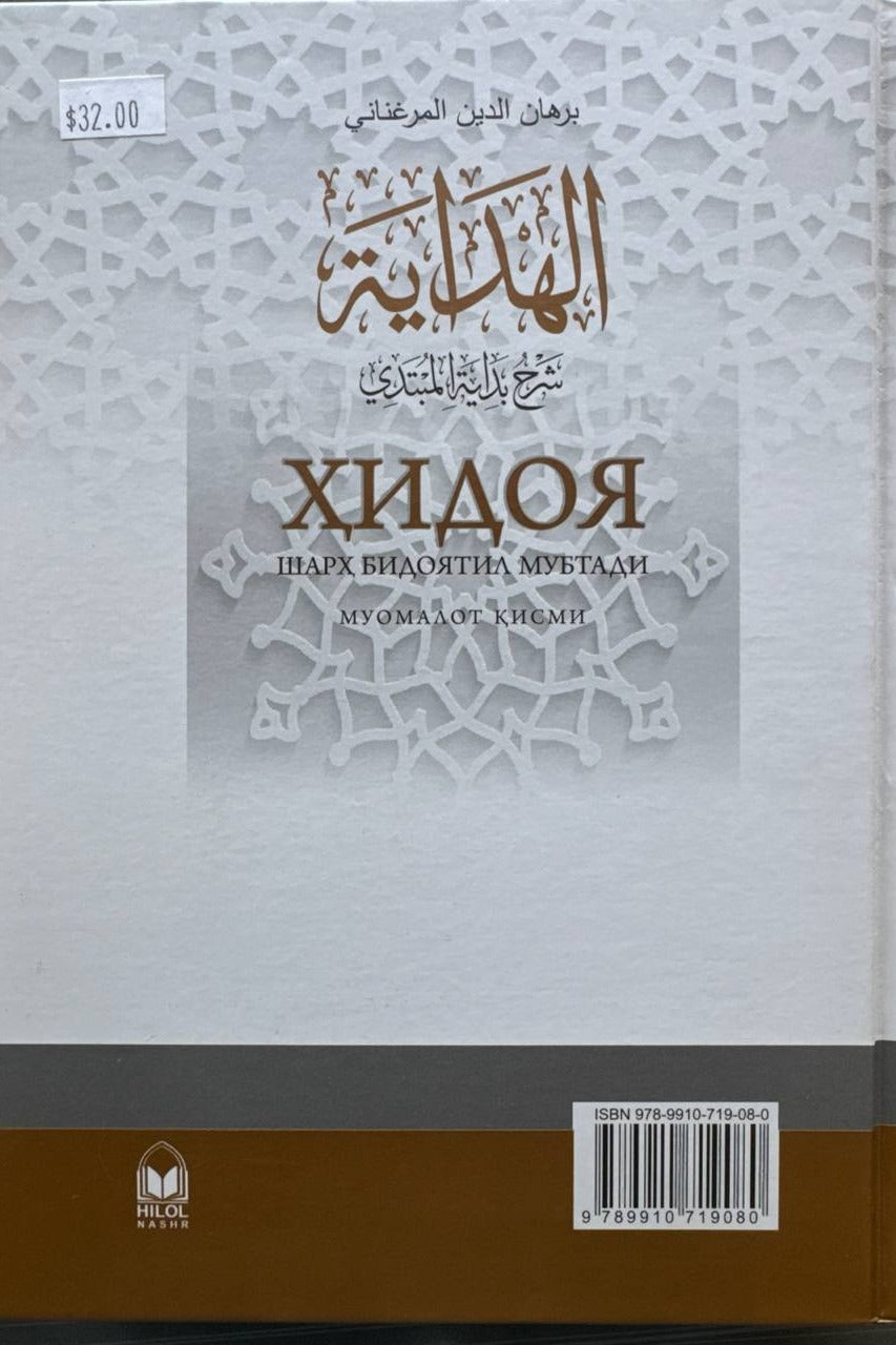 Hidoya — Muomolot qismi, 5-jild – orqa muqova