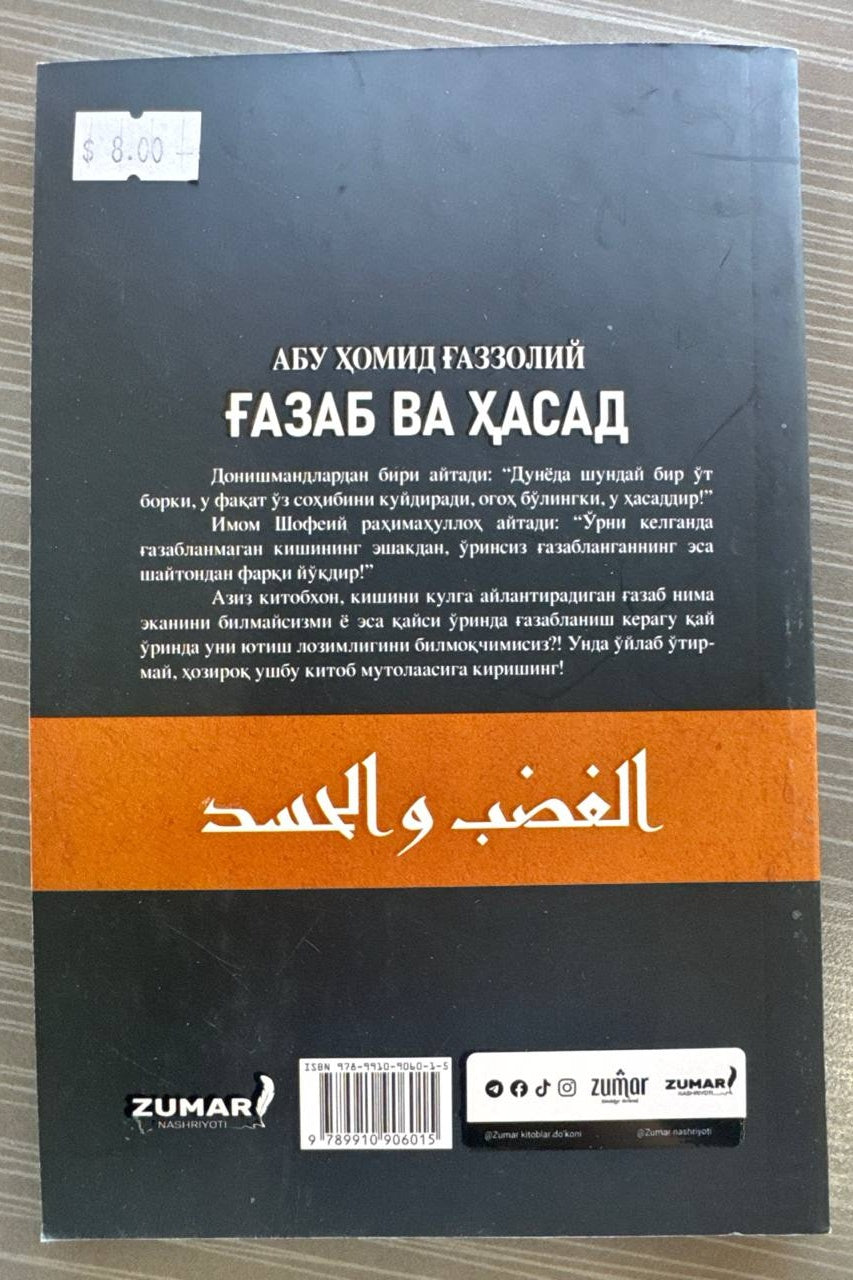 G'azab va Hasad — back cover