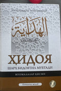 Hidoya — Muomalalar qismi, 6-jild – muqova
