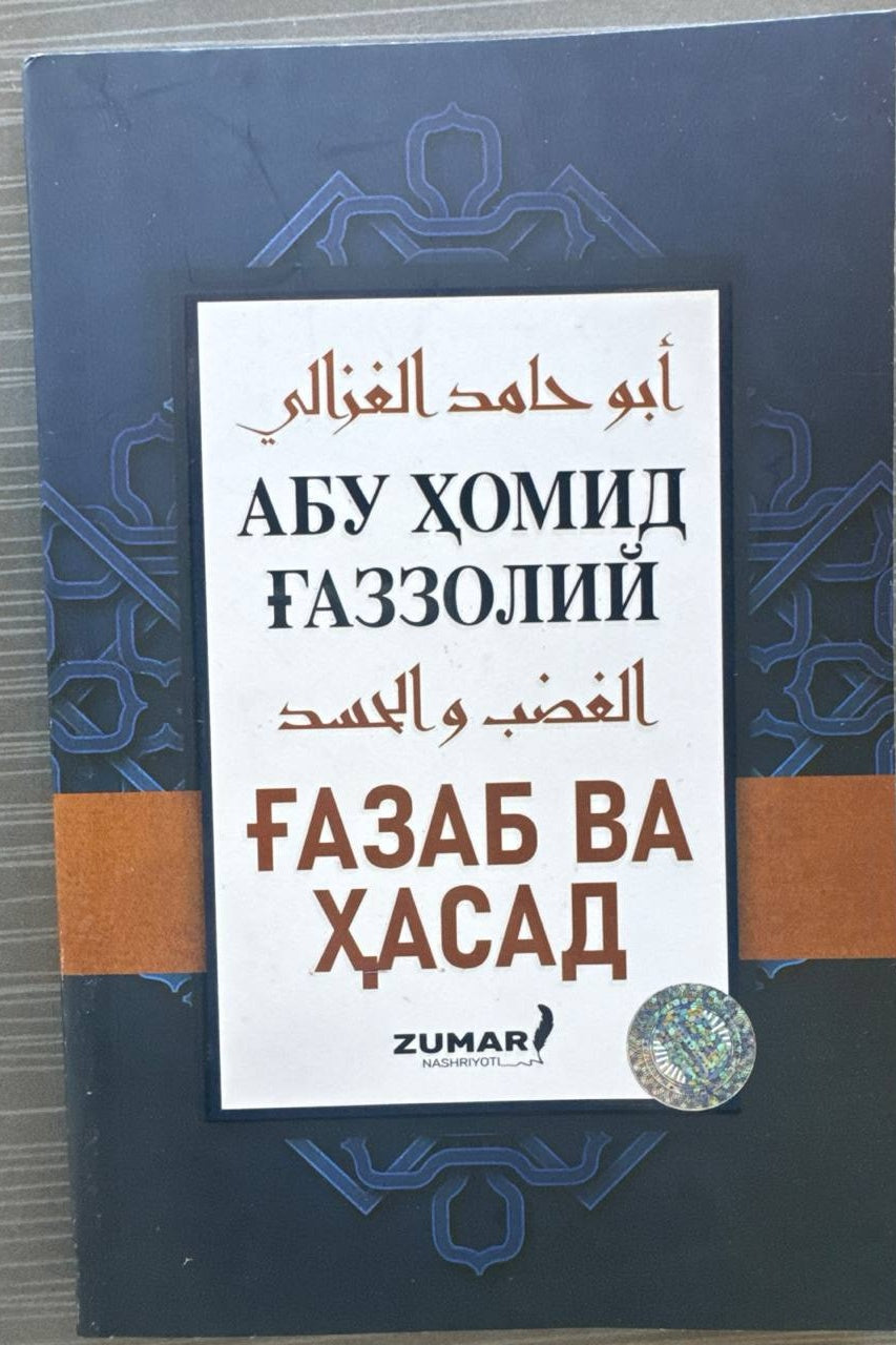 G'azab va Hasad