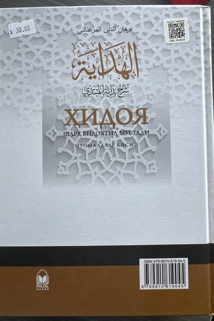 Hidoya — Muomalalar qismi, 6-jild – orqa muqova
