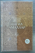 Engil Amallar