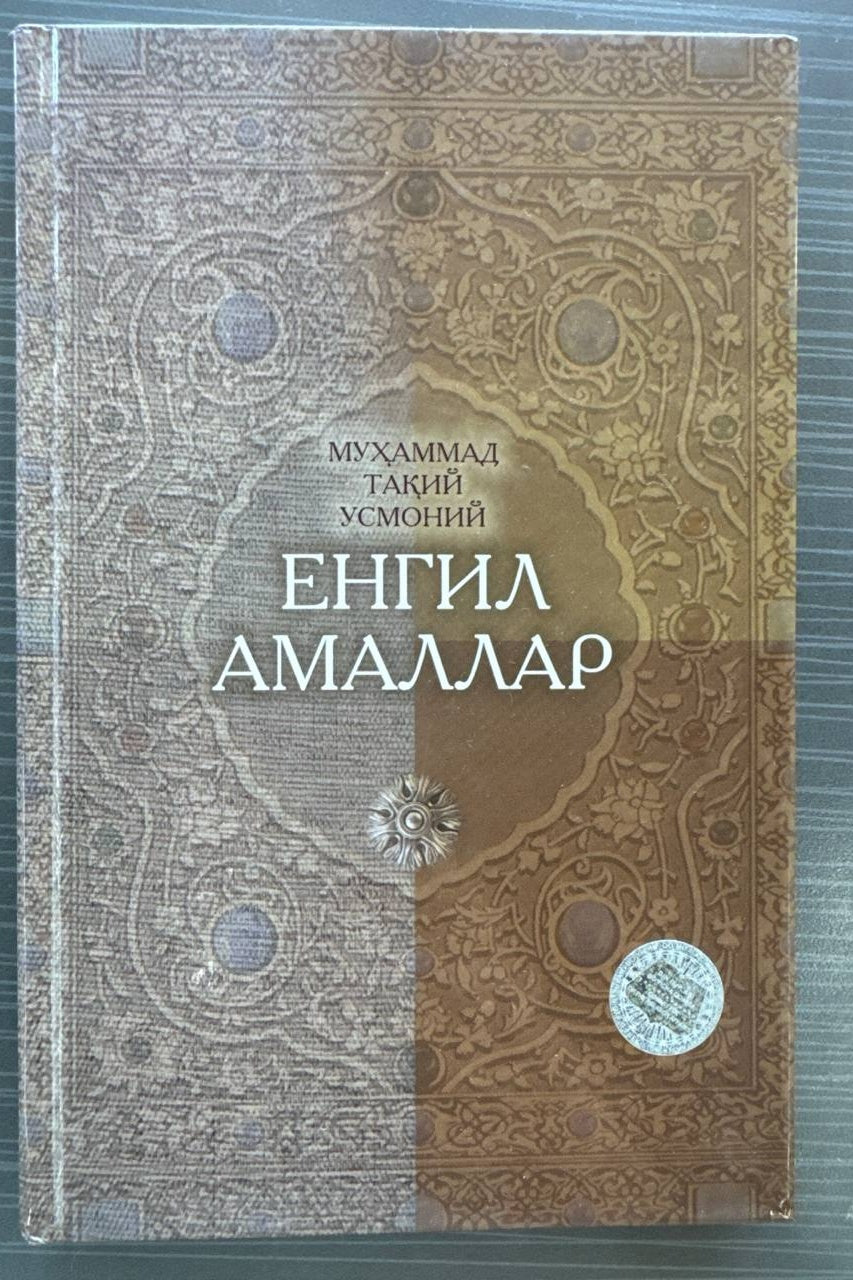 Engil Amallar
