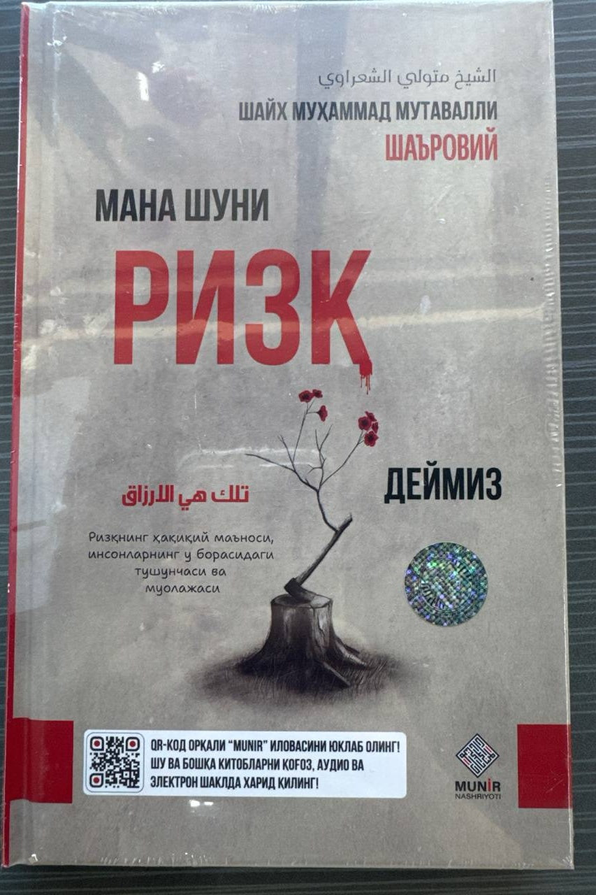 Mana Shuni Rizq Deymiz