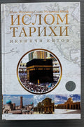 Islom tarixi — Ikkinchi kitob – muqova
