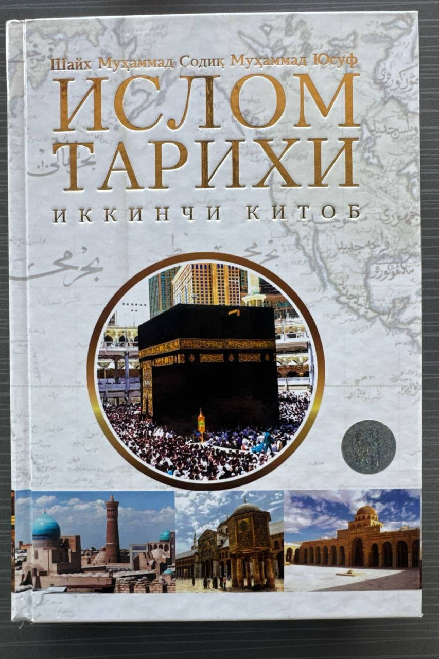 Islom tarixi — Ikkinchi kitob | Ислом тарихи — Иккинчи китоб
