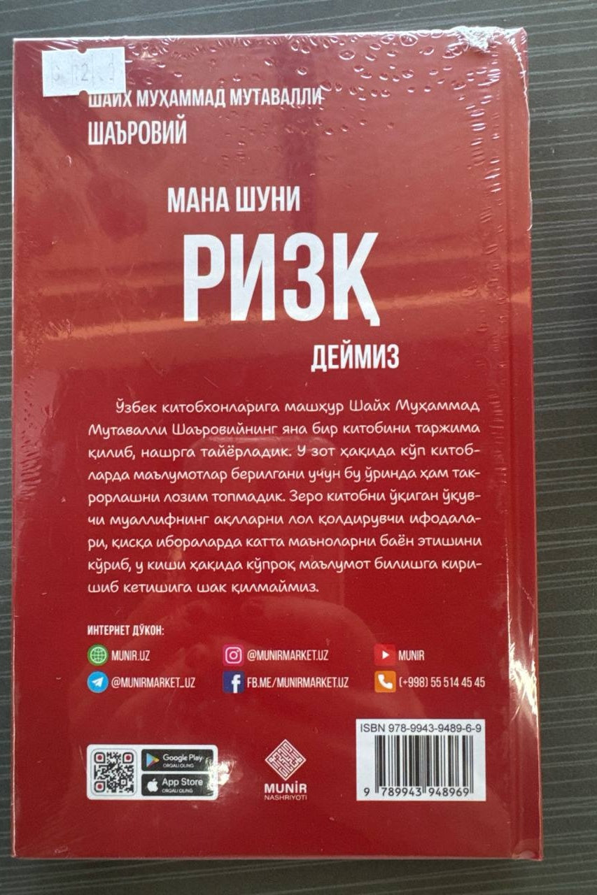 Mana Shuni Rizq Deymiz — back cover