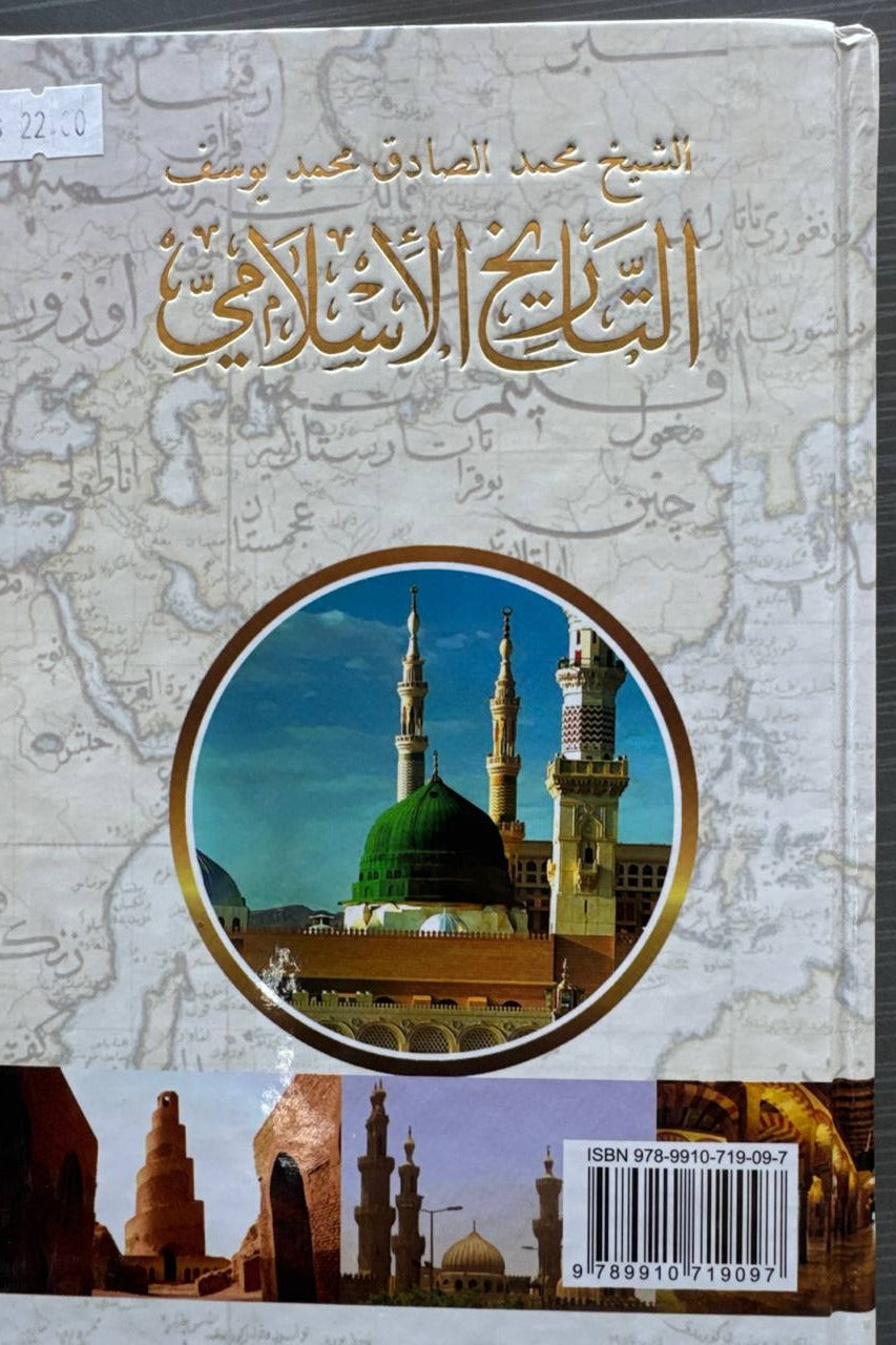 Islom tarixi — Ikkinchi kitob – orqa muqova