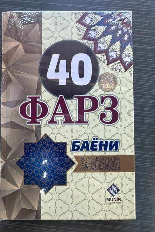 40 Farz Bayoni