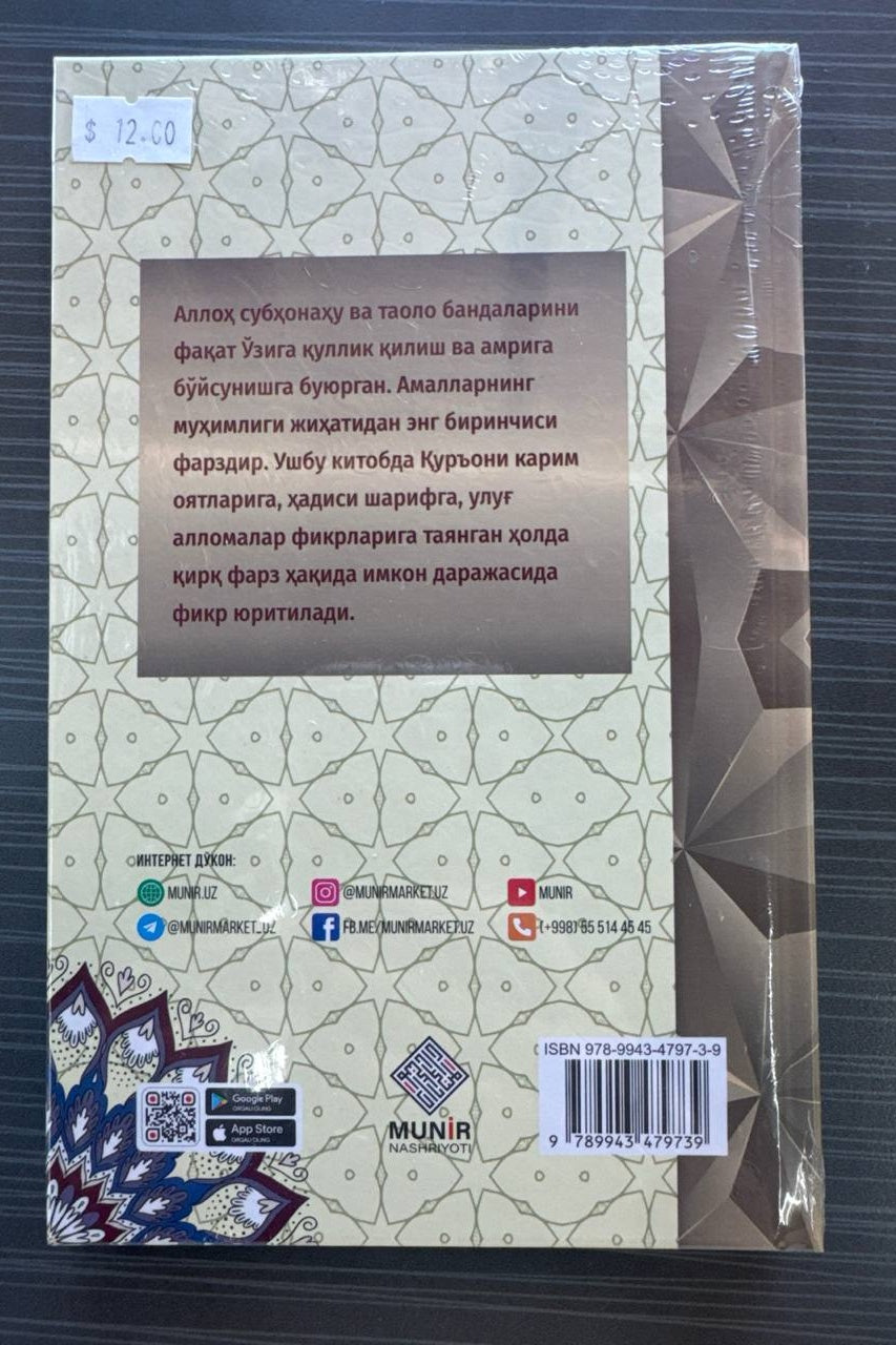 40 Farz Bayoni — back cover