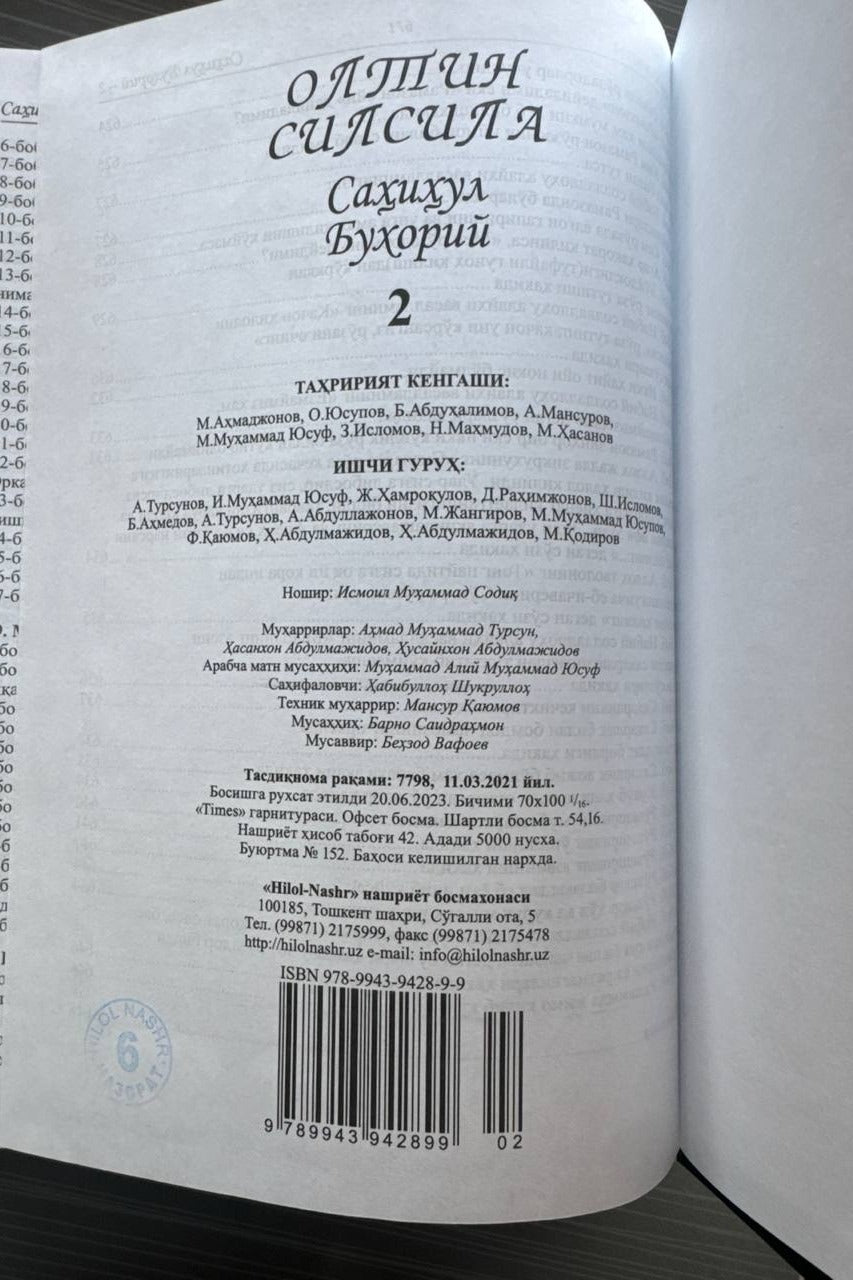 Oltin Silsila — Sahihul Buxoriy, 2-jild – ichki ko'rinish