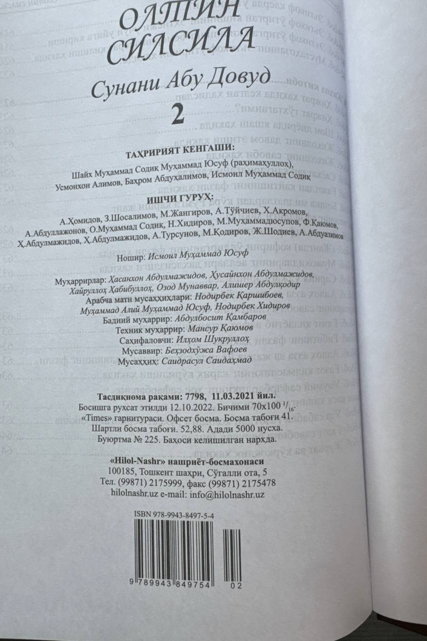 Oltin Silsila — Sunani Abu Dovud, 2-jild – ichki ko'rinish