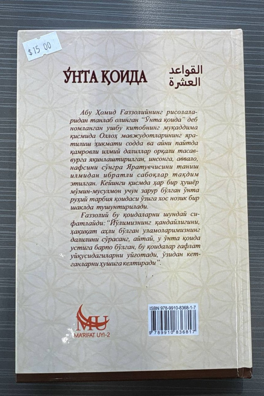 O'nta qoida (al-Qavoidul ashara) – orqa muqova