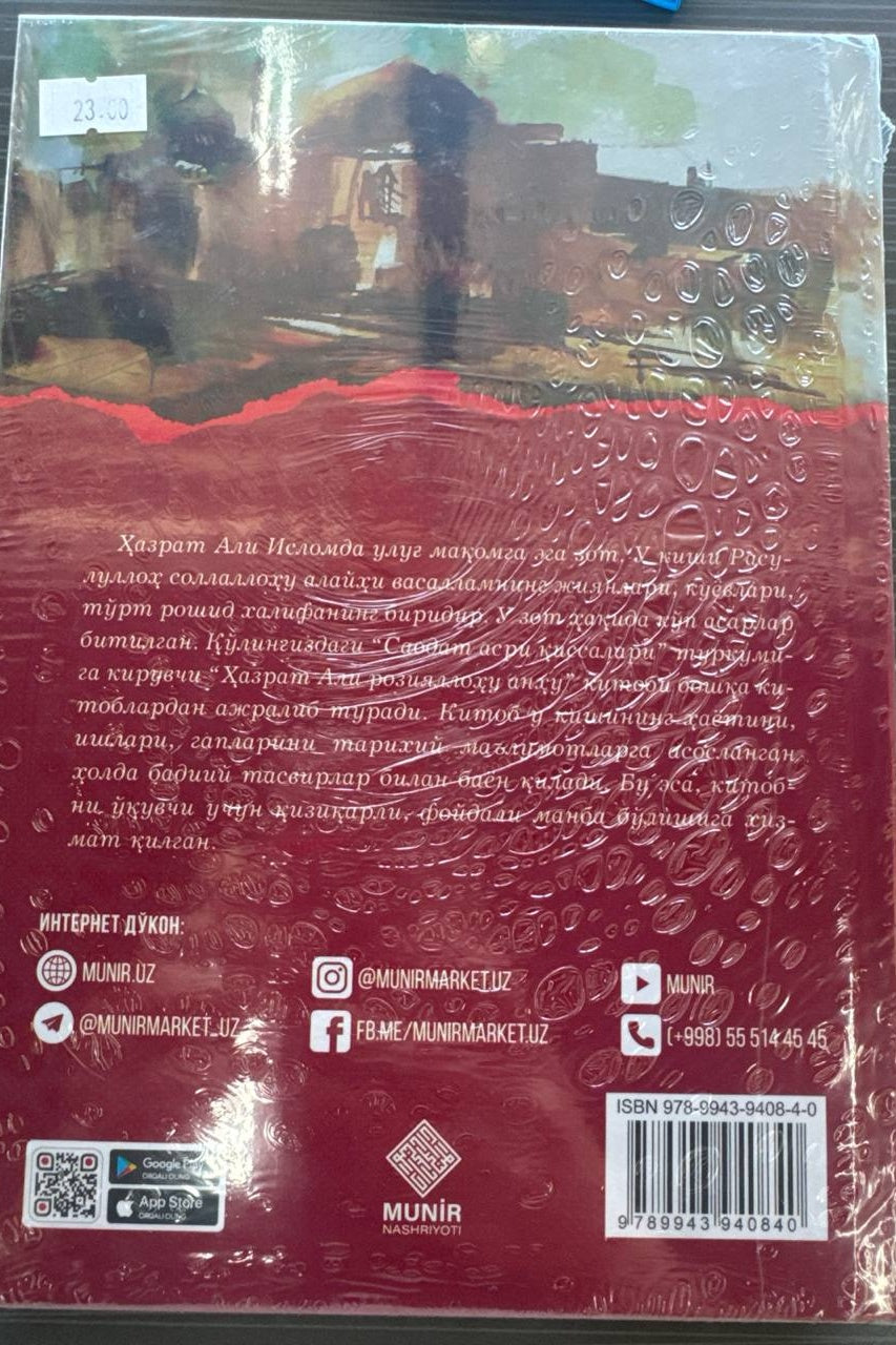 Hazrati Ali (r.a.) — Saodat Asri Qissalari — back cover