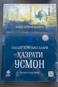 Hazrati Usmon (r.a.) — Saodat Asri Qissalari